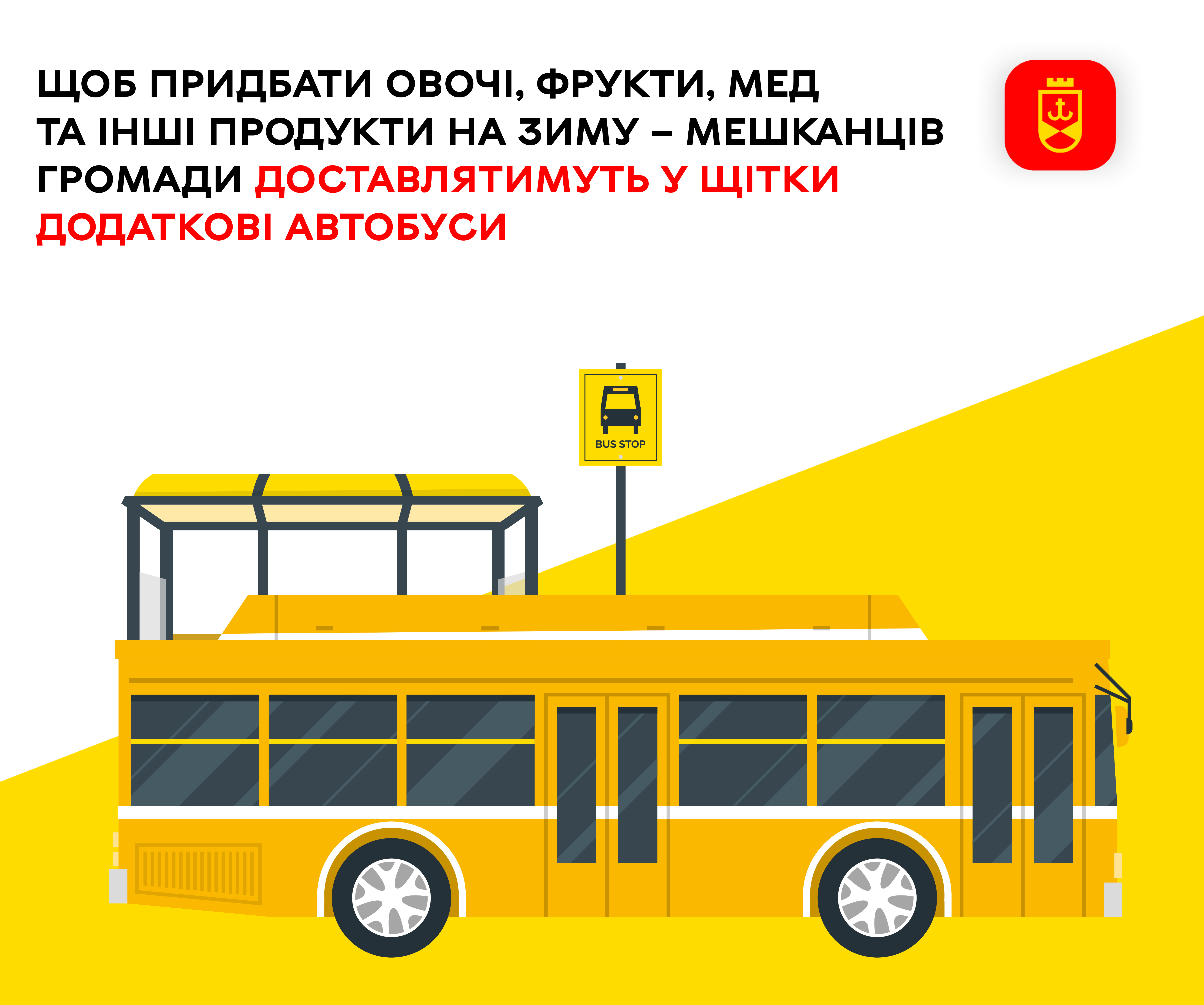 Щоб придбати овочі, фрукти, мед та інші продукти на зиму – мешканців громади доставлятимуть у Щітки додаткові автобуси
